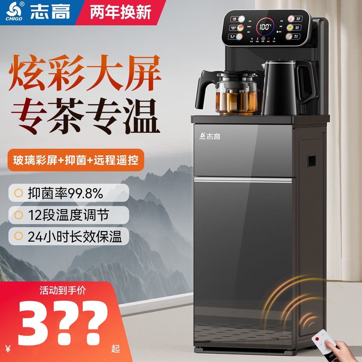 志高茶吧机家用饮水机智