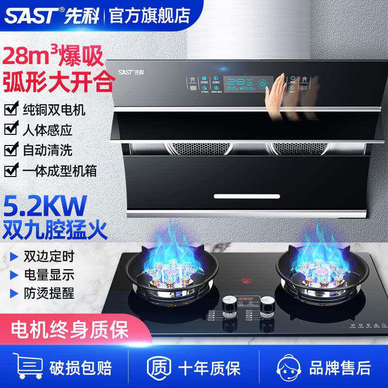 SAST/先科抽油烟机燃气灶套餐家用侧吸式吸油烟机煤气灶双灶套装