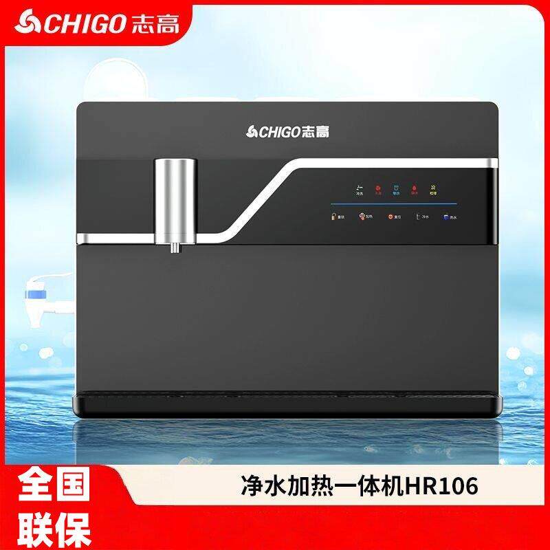 志高CG-RO-HR106壁挂式净水器直饮家用饮水机RO反渗透净水过滤器