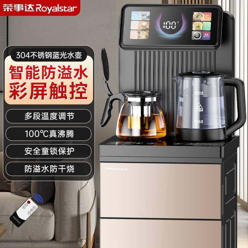 荣事达饮水机家用多功能智能茶吧机冷热两用下置水桶全自动一体式