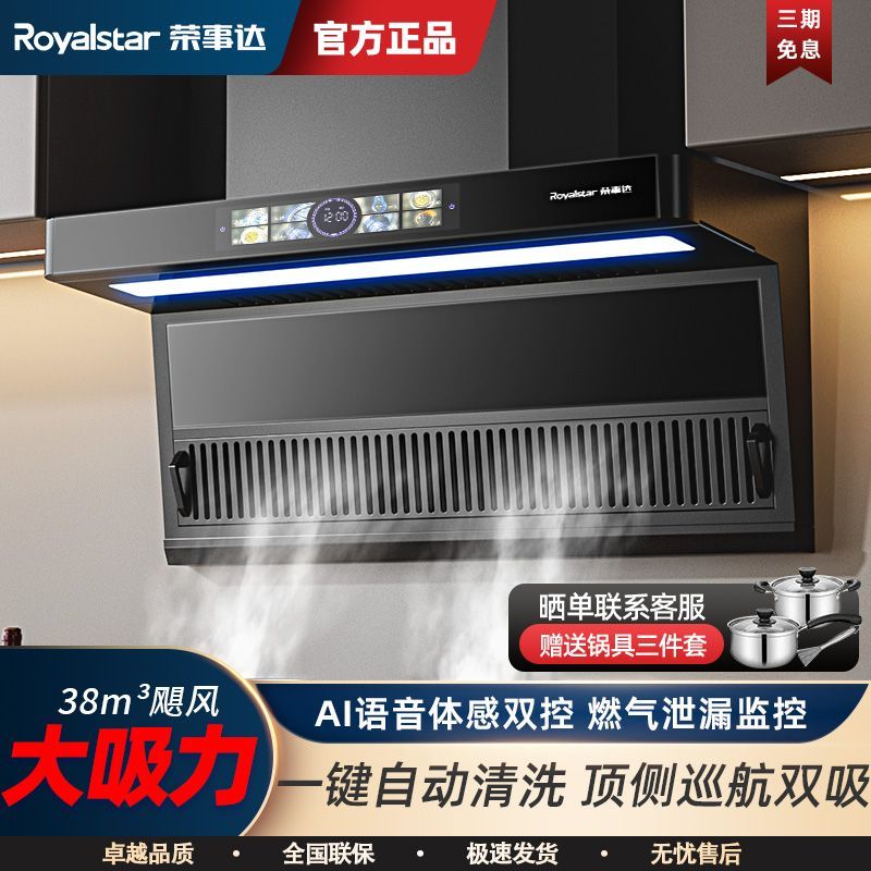 荣事达油烟机家用大吸力