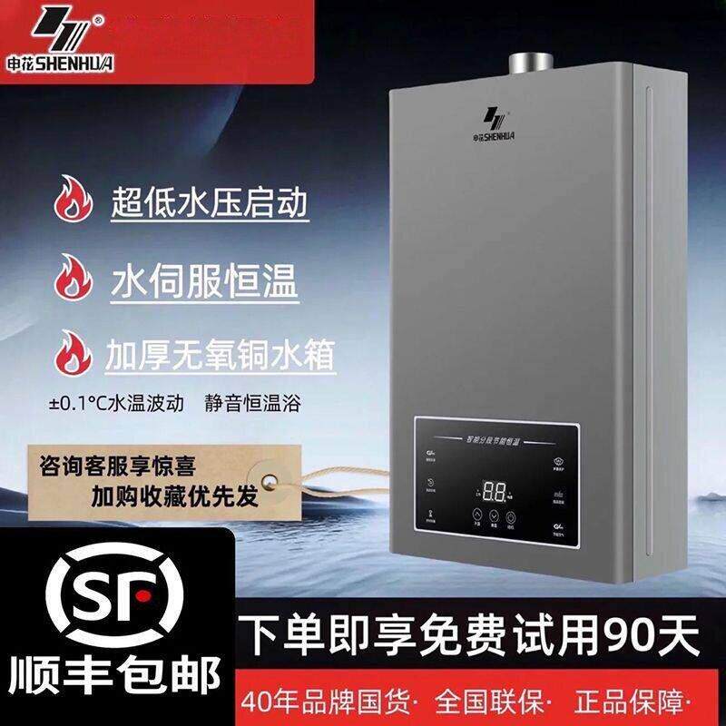 上海申花燃气热水器家用恒温煤气液化气洗澡天然气静音强排平衡式
