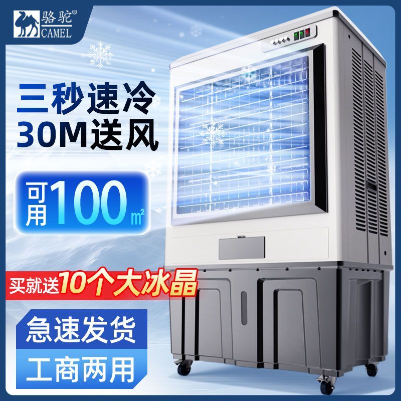 骆驼冷风机家用工业省电空调扇水冷式商用风扇静音制冷2025新款