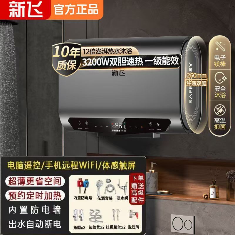 新飞正品电热水器家用洗澡速热节能扁桶一级能效5060升80升储水式