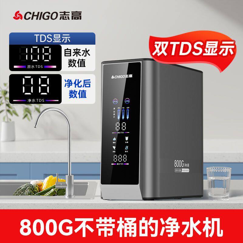 厂家志高净水器家用直饮