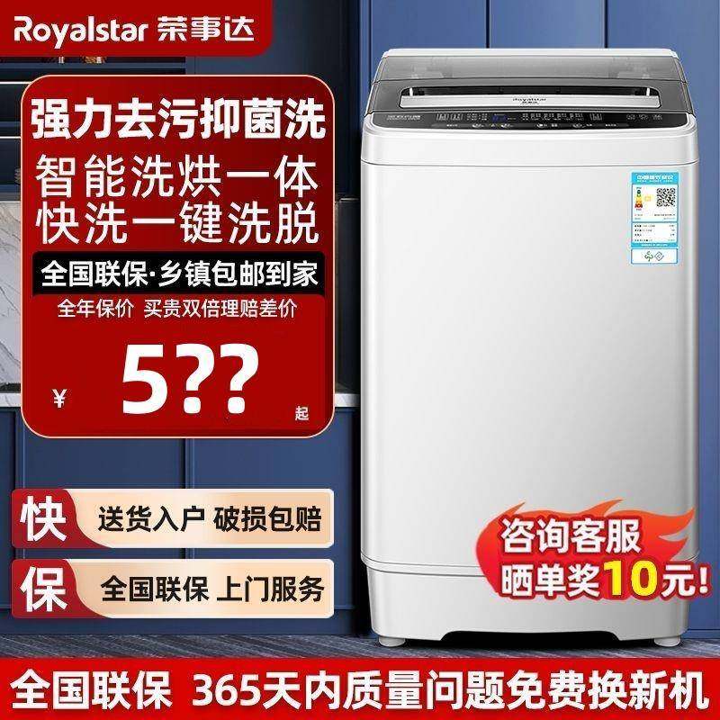 荣事达8/10KG全自动家用洗衣机小型租房宿舍大容量带烘干洗脱一体