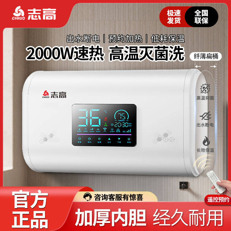 志高电热水器家用洗澡速