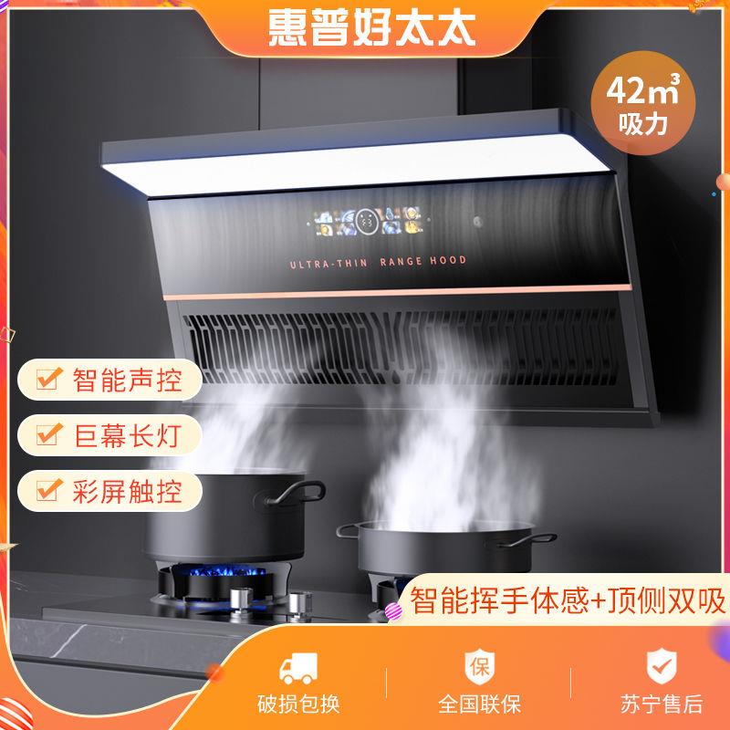好太太油烟机家用大吸力抽油烟机惠普好太太顶侧双吸油烟机侧吸式