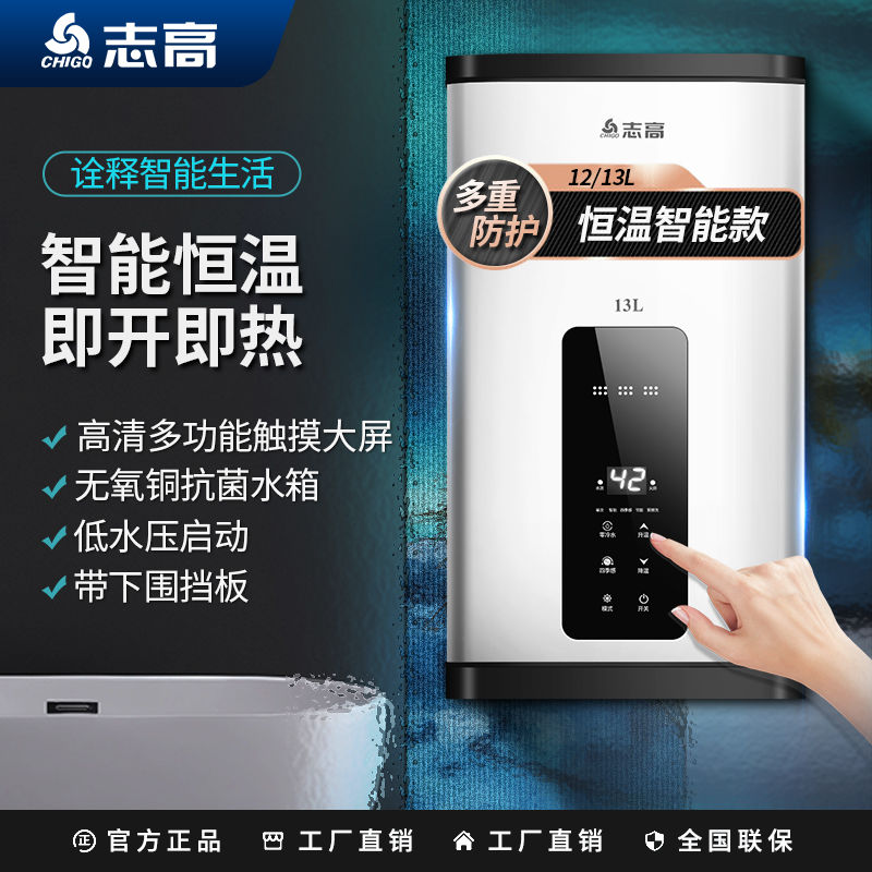 志高天燃气热水器-上门安