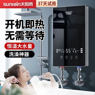 太阳雨即热式电热水器家用省电恒温速热节能卫生间洗澡神器出租房
