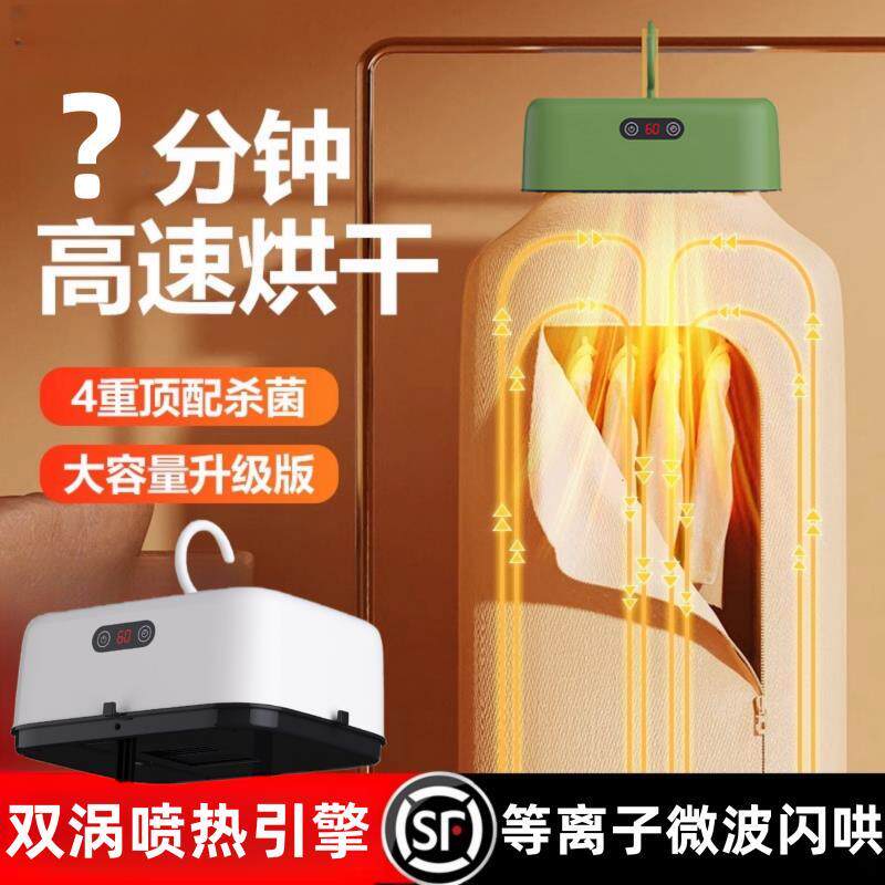 便携式烘干机烘干可折叠家用新款小型干衣机宿舍安装快速衣服神器
