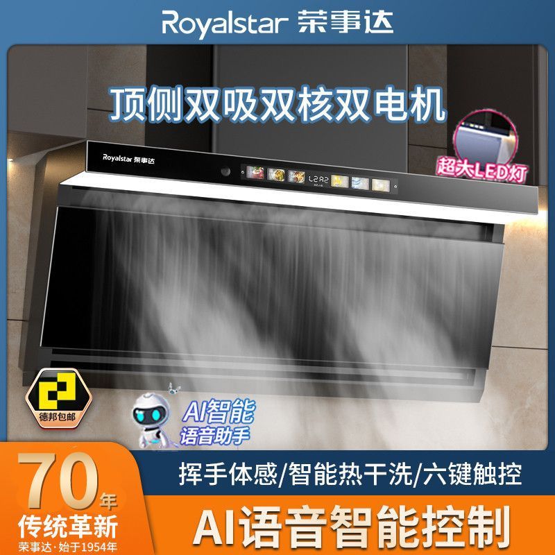 荣事达抽油烟机双电机家用顶侧双吸自清洗厨房小型油烟机超大吸力