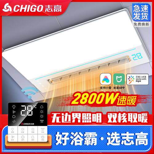 志高浴霸照明排气扇一体