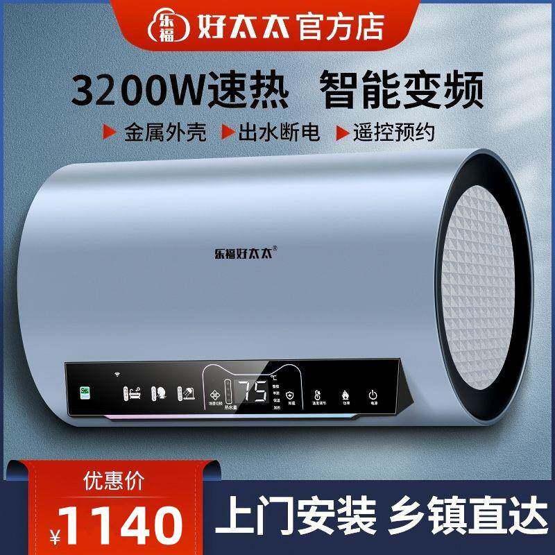 乐福好太太电热水器圆桶家用储水式卫生间洗澡一级能效50L60L80L
