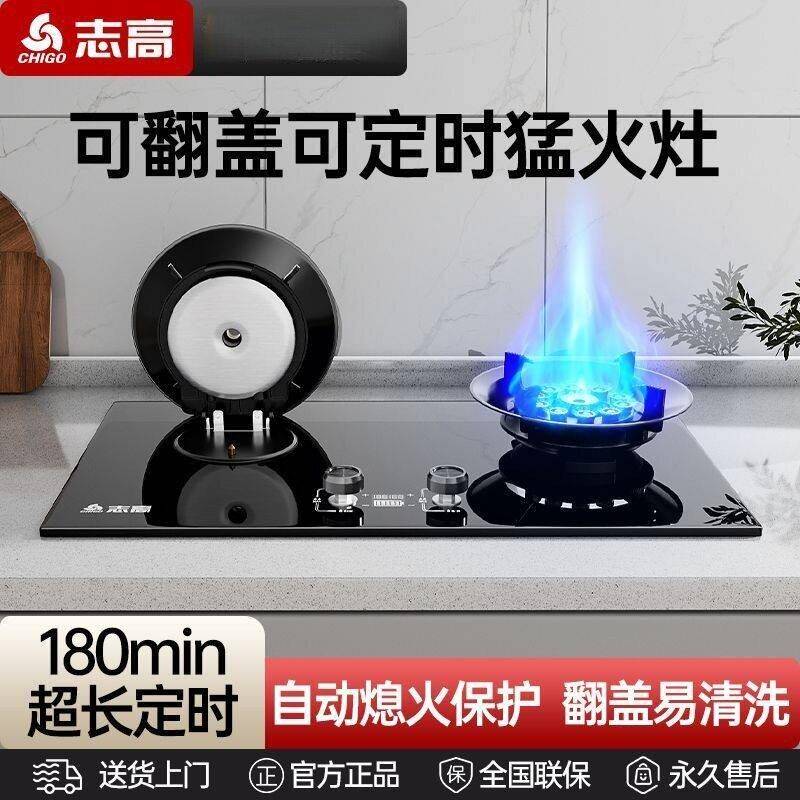 志高燃气灶翻盖定时猛火灶天然气液化气煤气灶台式嵌入式双炉灶