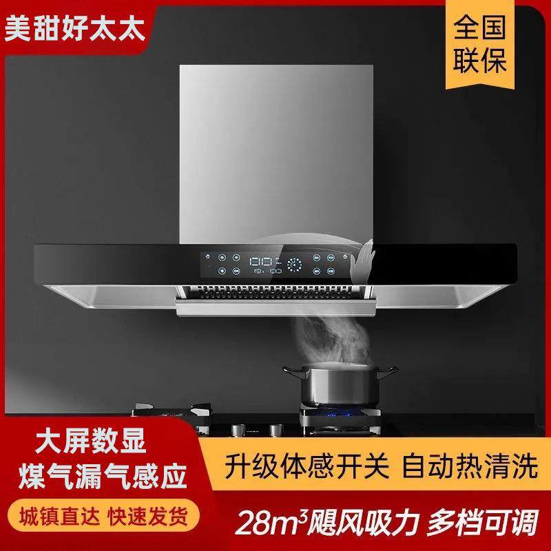 好太太抽油烟机家用大吸力厨房顶吸自动清洗欧式油烟机美甜好太太