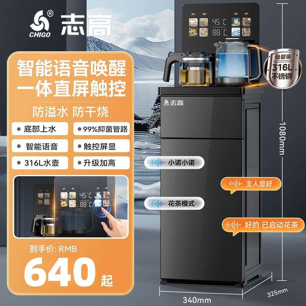 志高茶吧机家用底部上水防溢水智能语音饮水机新品升级直屏泡茶机
