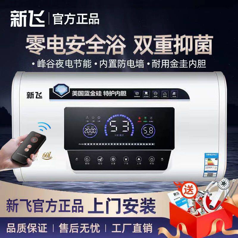 新飞电热热水器卫生间储