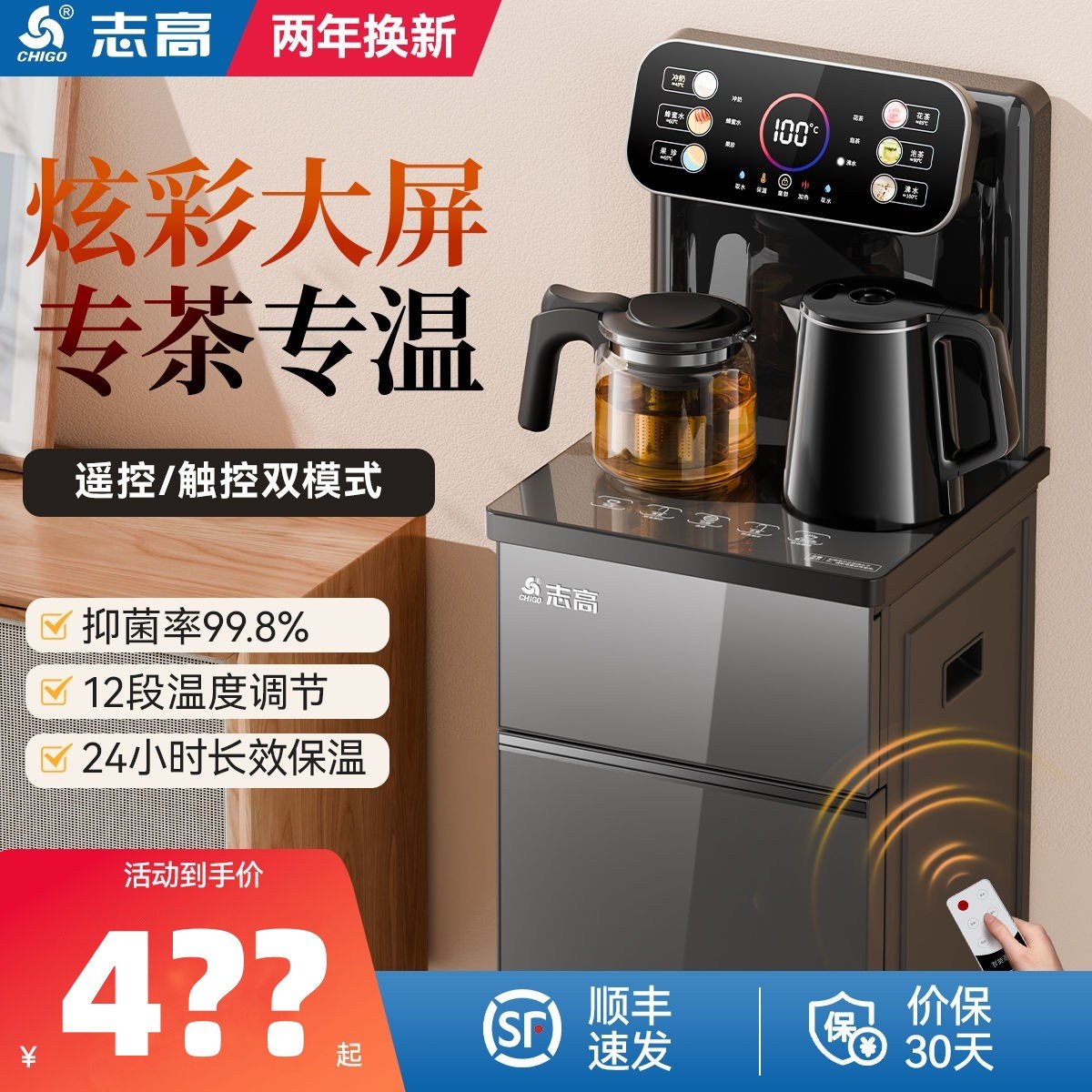 志高茶吧机家用饮水机冷