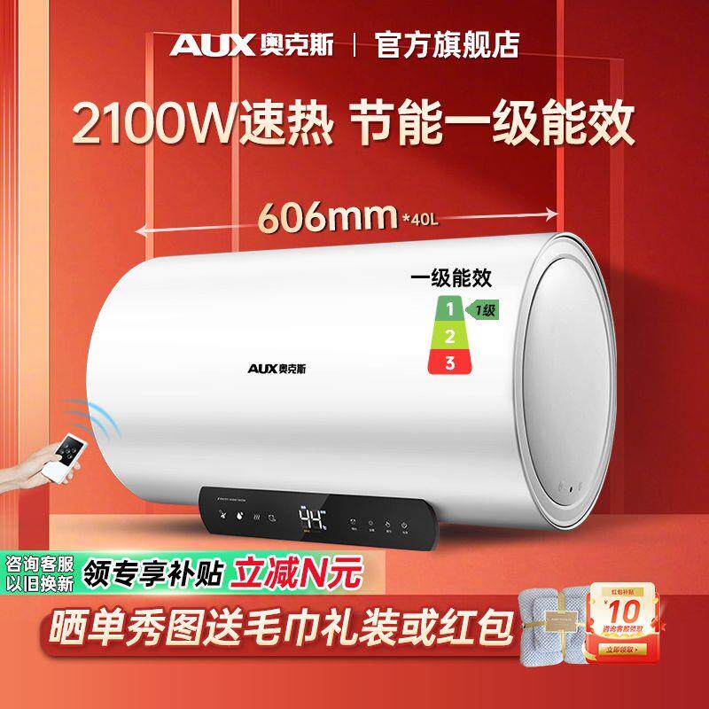 奥克斯电热水器60升家用速热储水式小型40升50卫生间洗澡一级能效