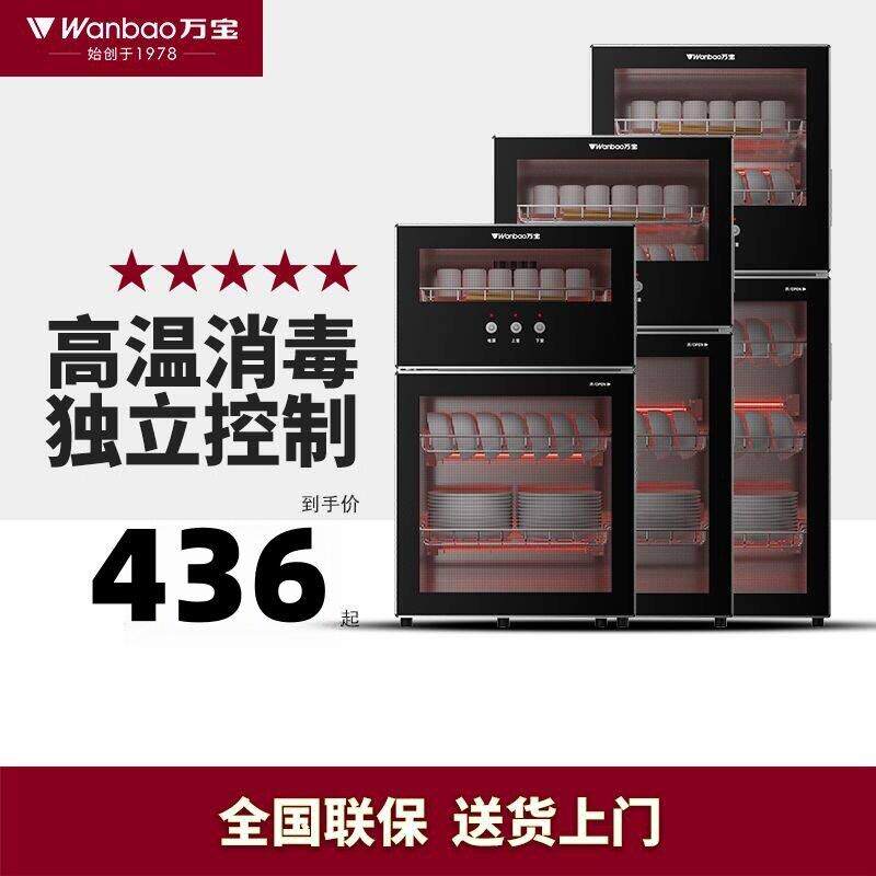 万宝立式消毒柜家用小型高温饭店厨房不锈钢消毒碗柜商用大容量