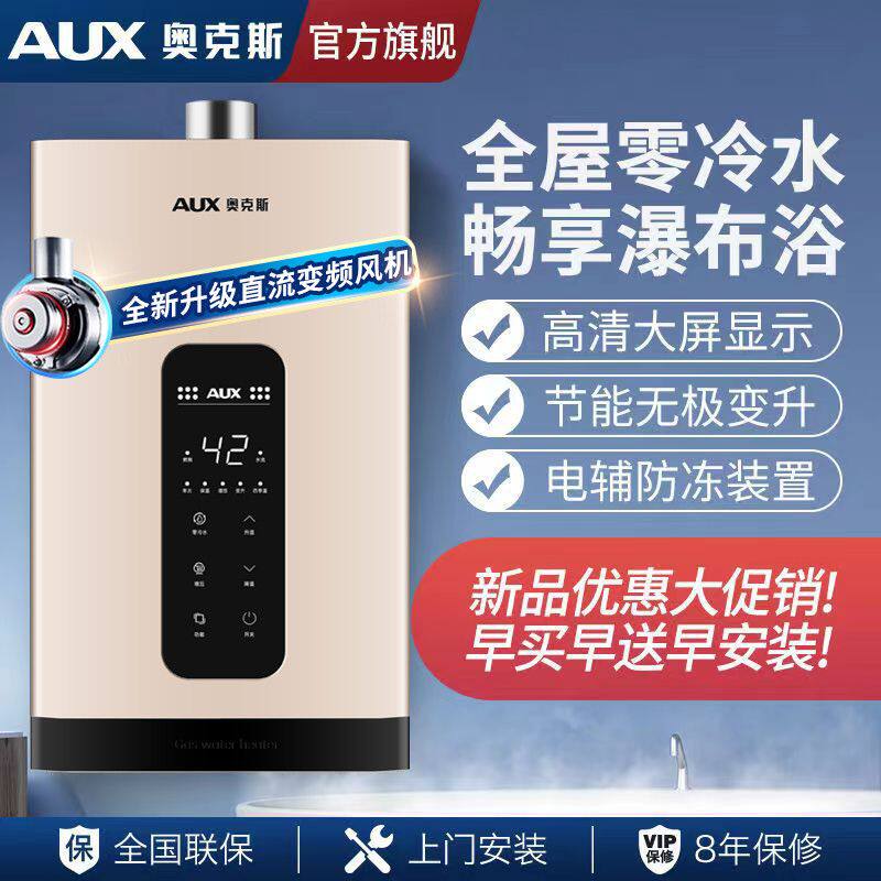 奥克斯燃气热水器家用洗