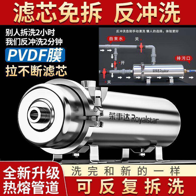 荣事达家用净水器农村全屋厨房黄泥水自来水超滤可反冲洗管道机