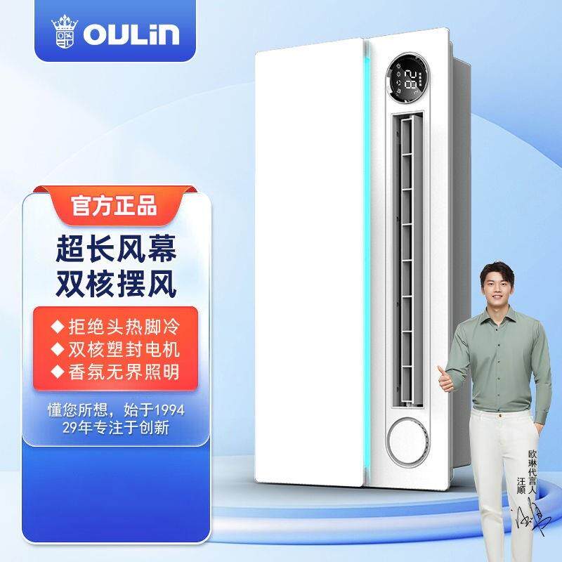 欧琳浴霸卫生间速热取暖排气照明一体集成吊顶风暖浴室智能暖风机