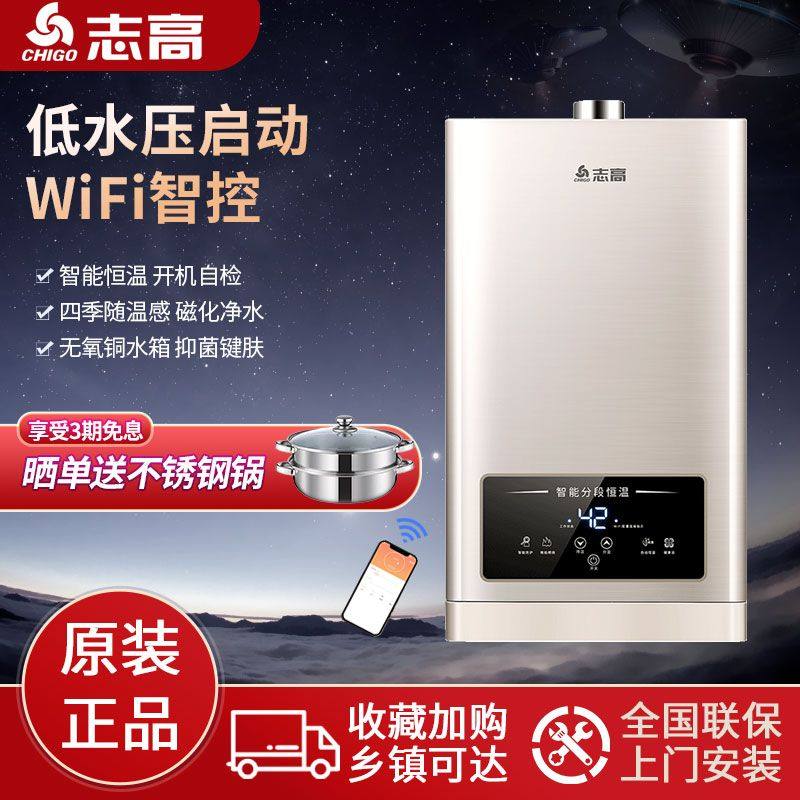 志高家用燃气热水器零冷