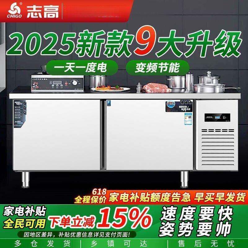 志高厨房变频冷藏工作台冷冻柜保鲜平冷柜操作台冰箱厨房冰柜商用