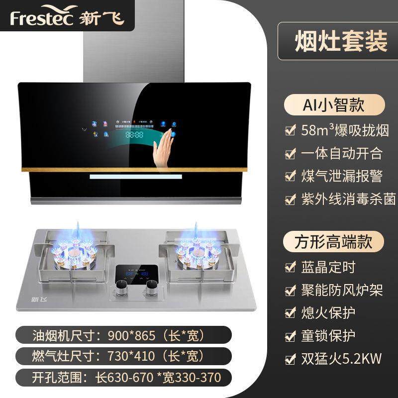 新飞大吸力抽油烟机燃气灶双灶家用厨房天然气猛火侧吸烟灶套餐