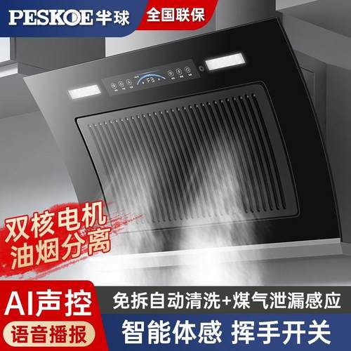半球油烟机家用侧吸大吸力厨房壁挂式抽油烟机双电机自动清洗智能