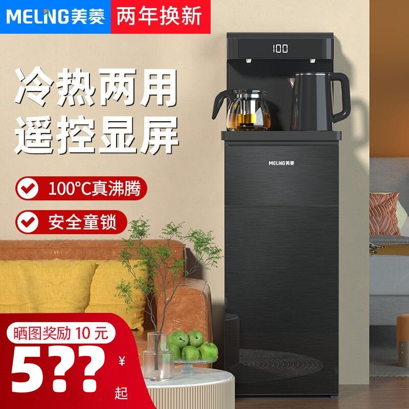 美菱智能茶吧机家用全自