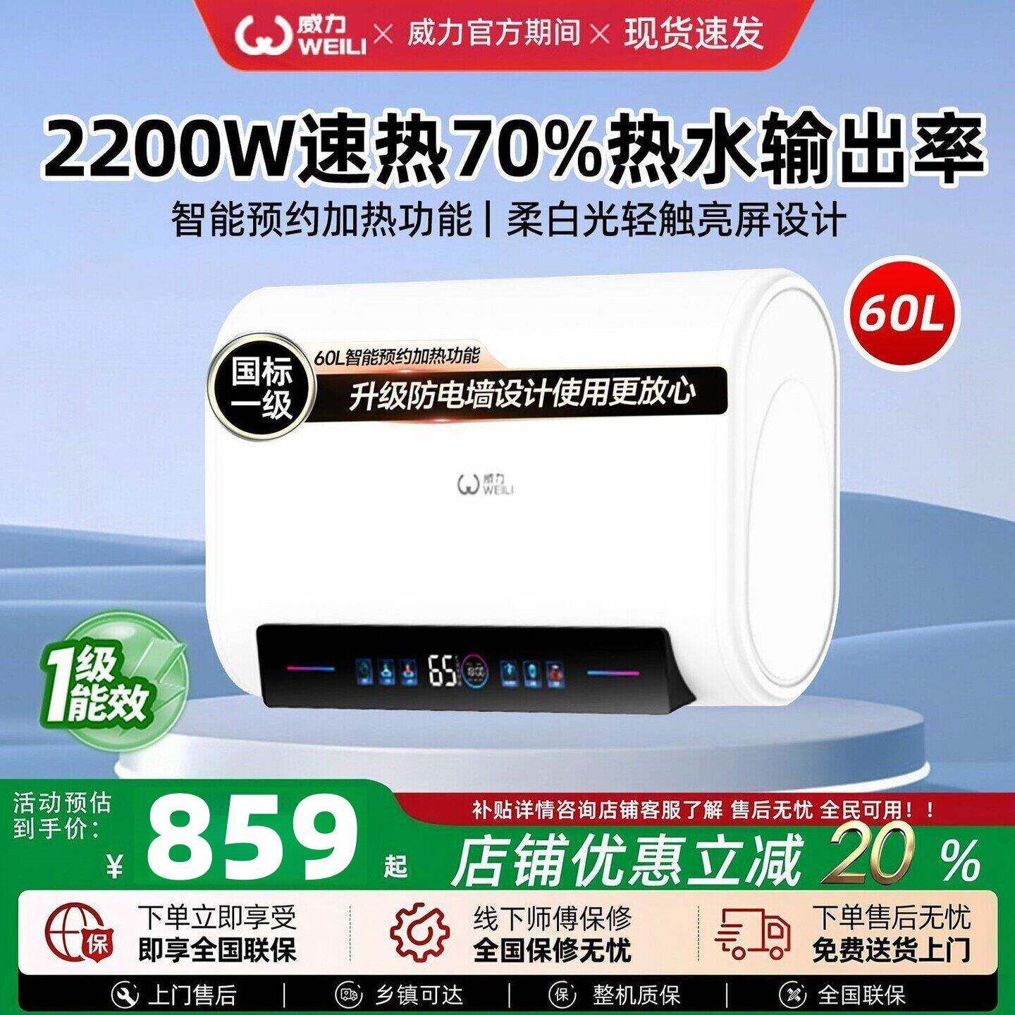 [威力]电热水器超薄扁桶双胆速热60/80/100升家用洗澡省电一级能