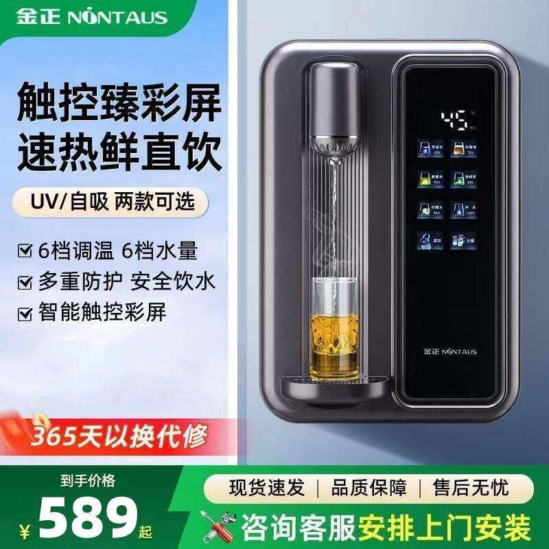 金正管线机家用壁挂式线管速热水机饮水机智能调温即热式直饮机