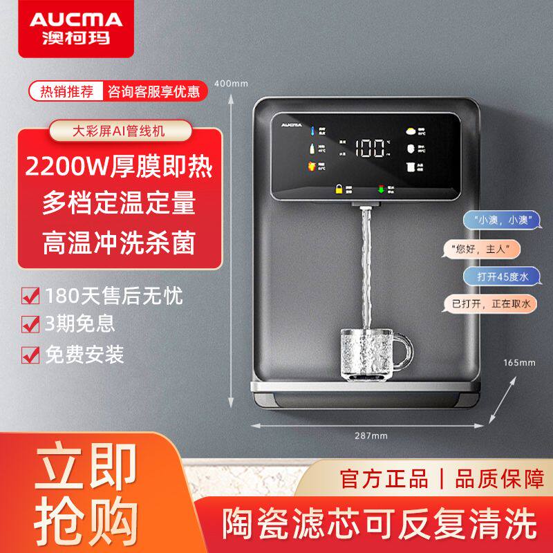 澳柯玛智能语音加热管线