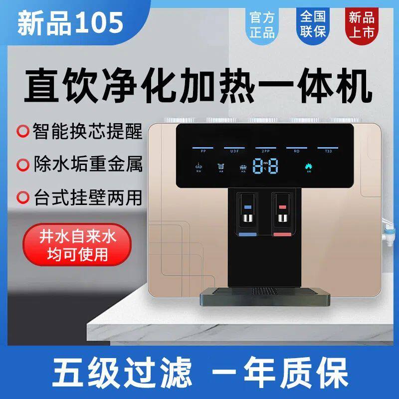 新款净水器加热RO反渗透