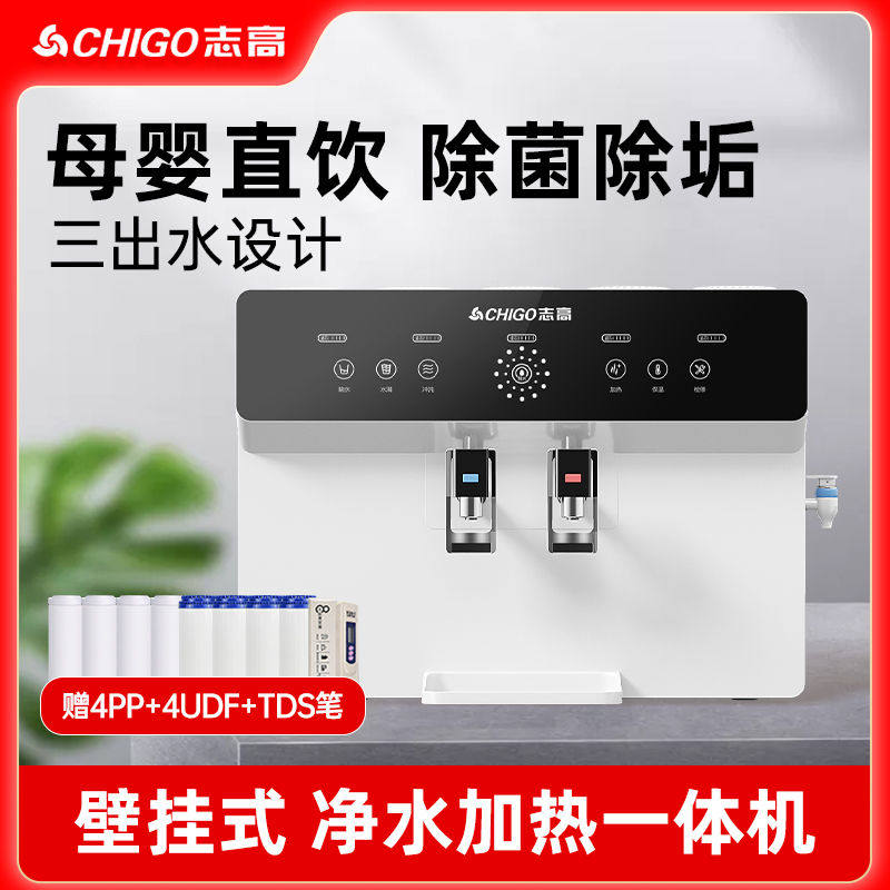 厂家志高净水器加热一体机家用直饮壁挂式自来水即热ro过滤饮水机