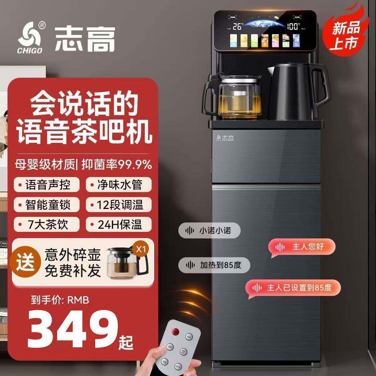 志高饮水机茶吧机家用智能语音遥控大屏双温双显下置水桶2025新款