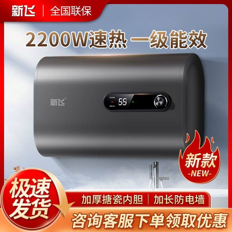 官方正品新飞电热水器家用洗澡卫生间速热省电洗澡机40L50L60L80L