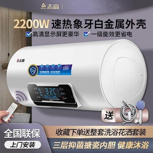 志高电热水器家用洗澡圆