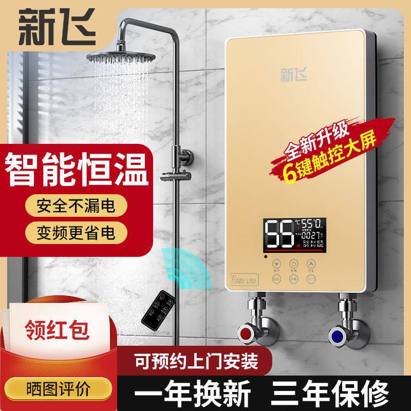 新飞热式电热水器家用小