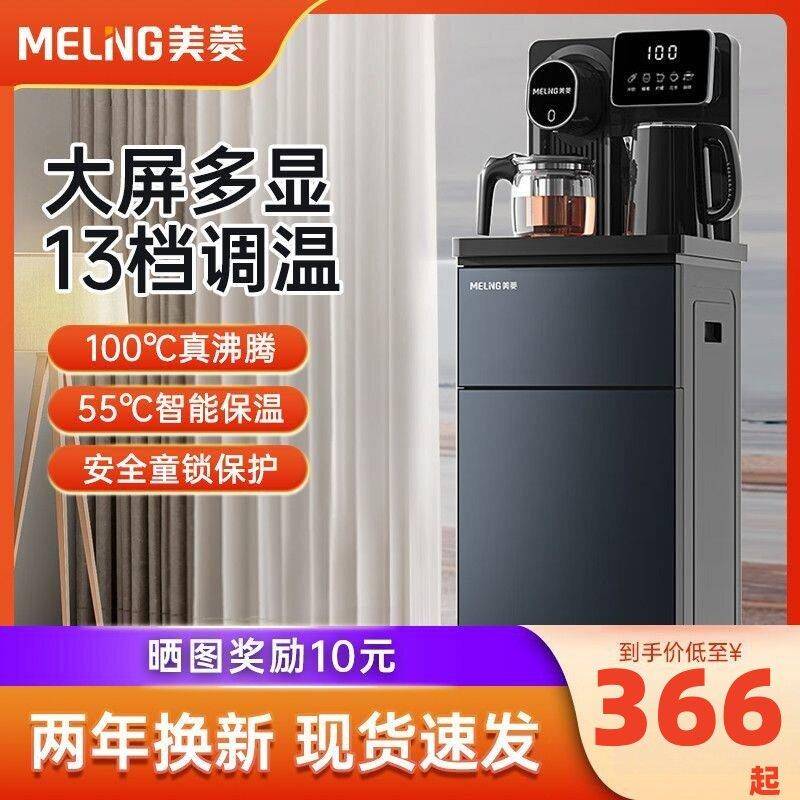 美菱新款饮水机下置水桶立式茶吧机制冷热两用宿舍小型全自动智能