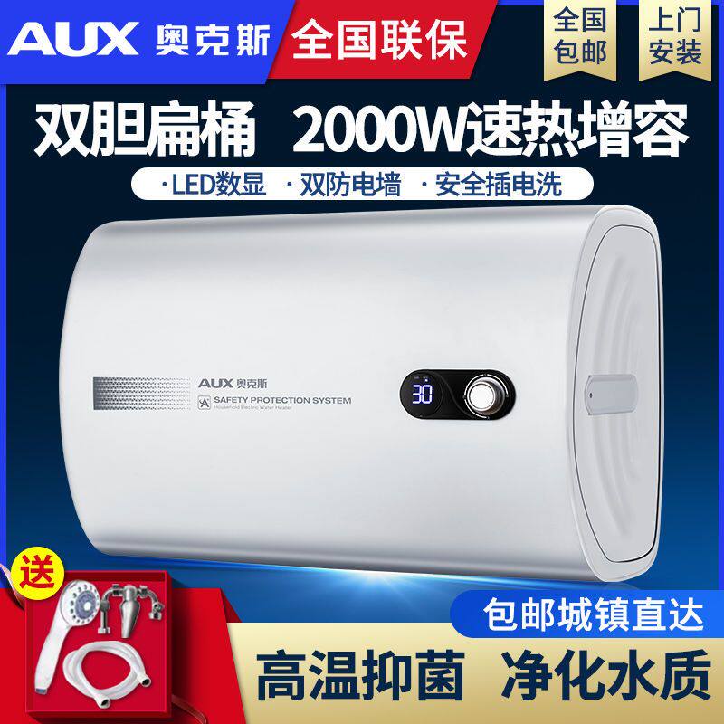 奥克斯电热水器家用卫生