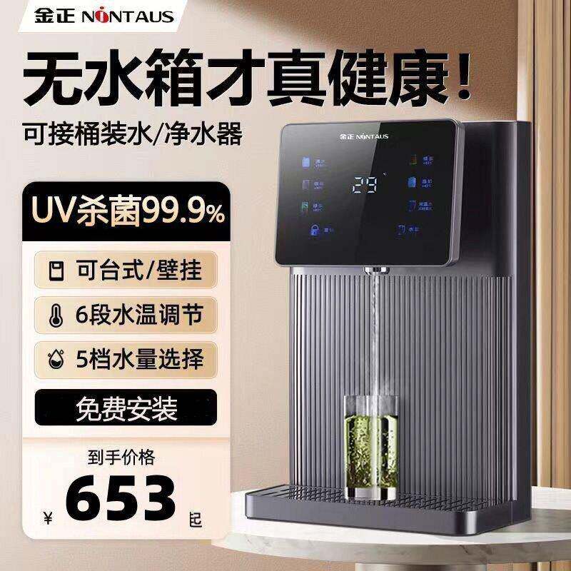 金正无水箱管线机新款壁挂速热家庭烧水速热自吸即热型台式饮水机