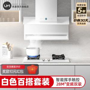 优盟抽油烟机燃气灶套餐7字烟机灶具白色套装家用厨房顶侧大吸力