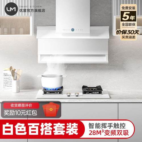 优盟抽油烟机燃气灶套餐7字烟机灶具白色套装家用厨房顶侧大吸力