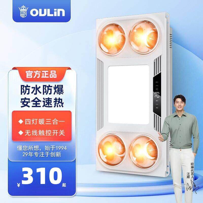 欧琳浴霸取暖灯集成吊顶嵌入式照明灯暖换气三合一卫生间灯泡取暖