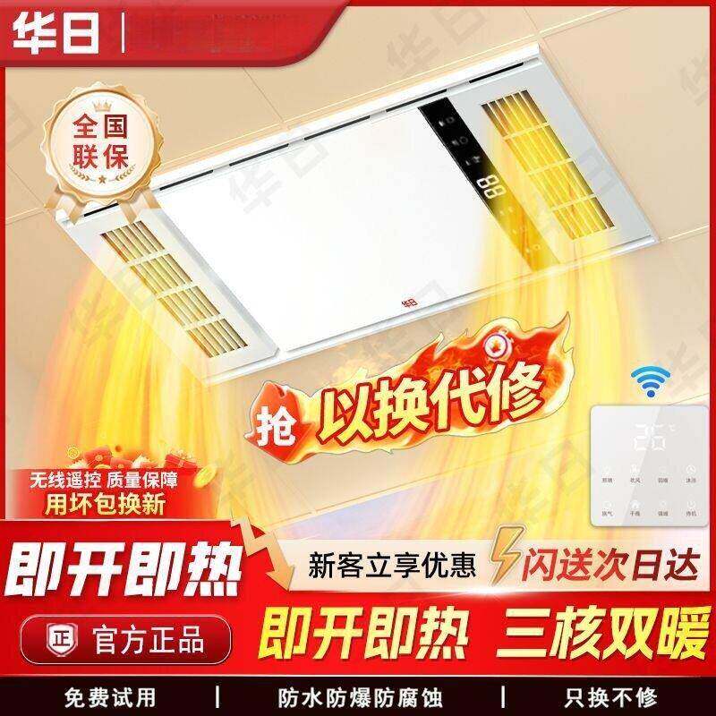 华日浴霸风暖换气扇照明一体卫生间浴室多功能集成吊顶暖风机