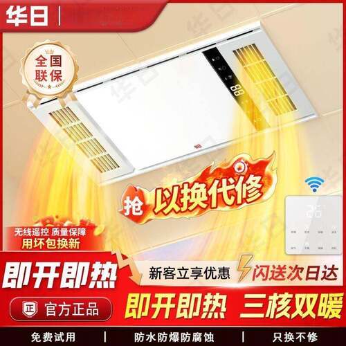 华日浴霸风暖换气扇照明一体卫生间浴室多功能集成吊顶暖风机